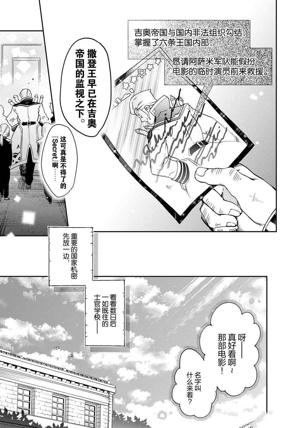 《好比是最终迷宫前的少年到新手村生活一般的故事》漫画最新章节第45.1话 试看版免费下拉式在线观看章节第【19】张图片