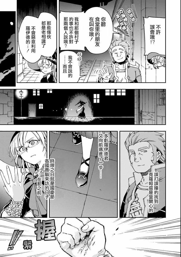 《好比是最终迷宫前的少年到新手村生活一般的故事》漫画最新章节第6话免费下拉式在线观看章节第【25】张图片