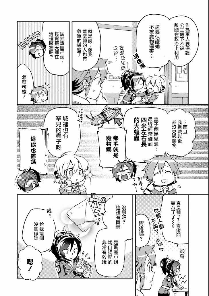 《好比是最终迷宫前的少年到新手村生活一般的故事》漫画最新章节第7话免费下拉式在线观看章节第【4】张图片