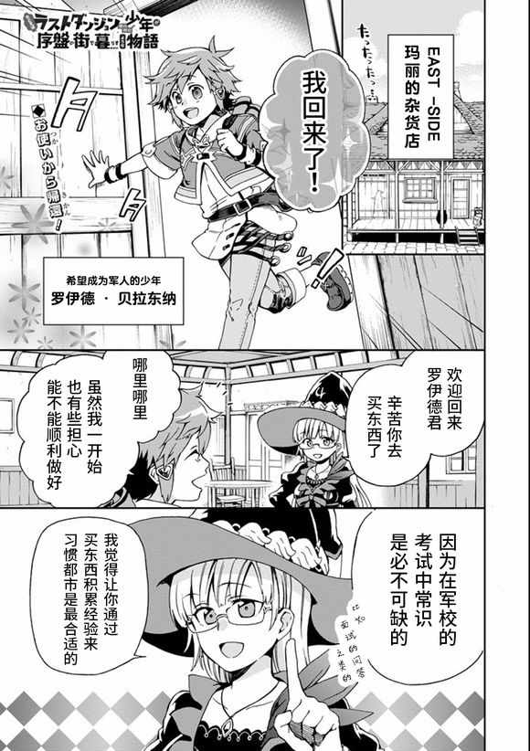 《好比是最终迷宫前的少年到新手村生活一般的故事》漫画最新章节第2话免费下拉式在线观看章节第【1】张图片