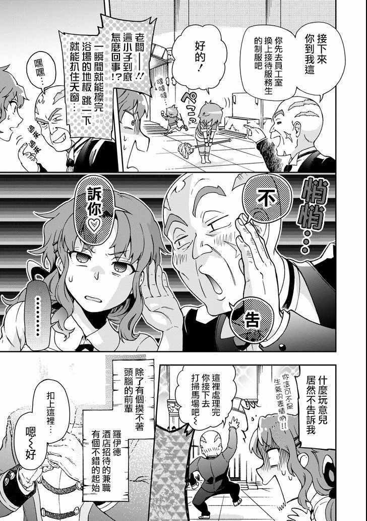 《好比是最终迷宫前的少年到新手村生活一般的故事》漫画最新章节第20话免费下拉式在线观看章节第【13】张图片