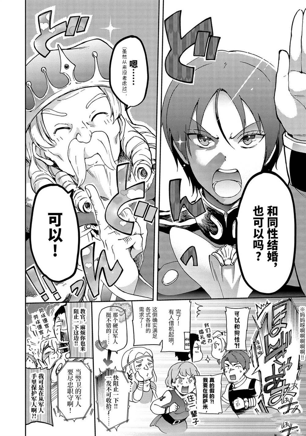 《好比是最终迷宫前的少年到新手村生活一般的故事》漫画最新章节第31.2话免费下拉式在线观看章节第【14】张图片