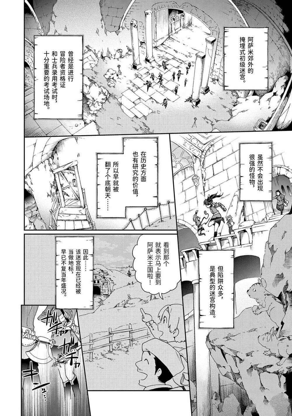 《好比是最终迷宫前的少年到新手村生活一般的故事》漫画最新章节第29.1话免费下拉式在线观看章节第【10】张图片