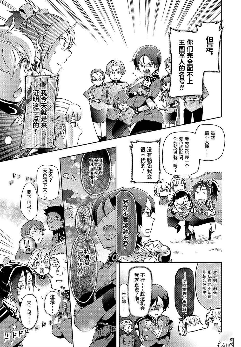 《好比是最终迷宫前的少年到新手村生活一般的故事》漫画最新章节第28.2话免费下拉式在线观看章节第【13】张图片