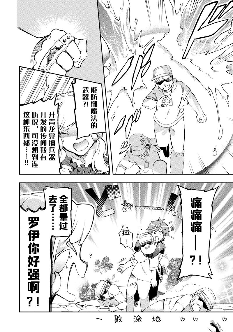 《好比是最终迷宫前的少年到新手村生活一般的故事》漫画最新章节第49.3话 试看版免费下拉式在线观看章节第【21】张图片