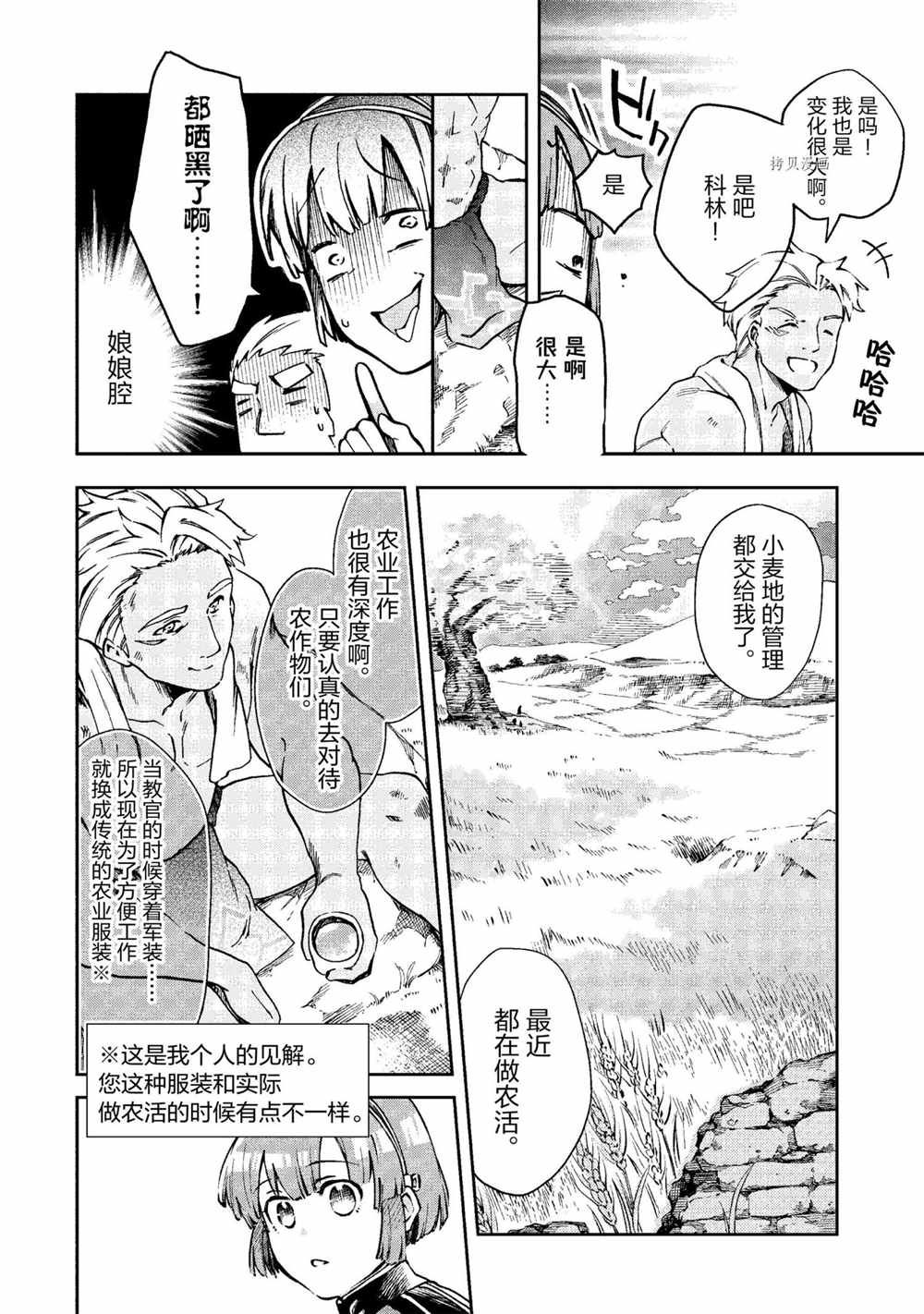 《好比是最终迷宫前的少年到新手村生活一般的故事》漫画最新章节第39.1话免费下拉式在线观看章节第【2】张图片