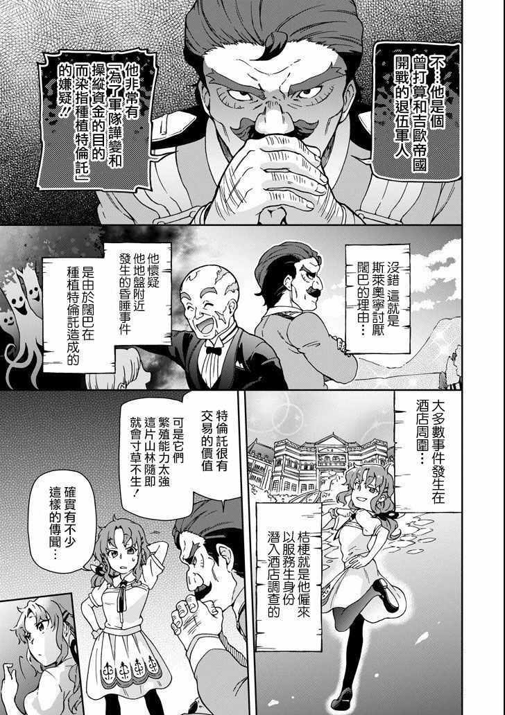 《好比是最终迷宫前的少年到新手村生活一般的故事》漫画最新章节第20话免费下拉式在线观看章节第【25】张图片