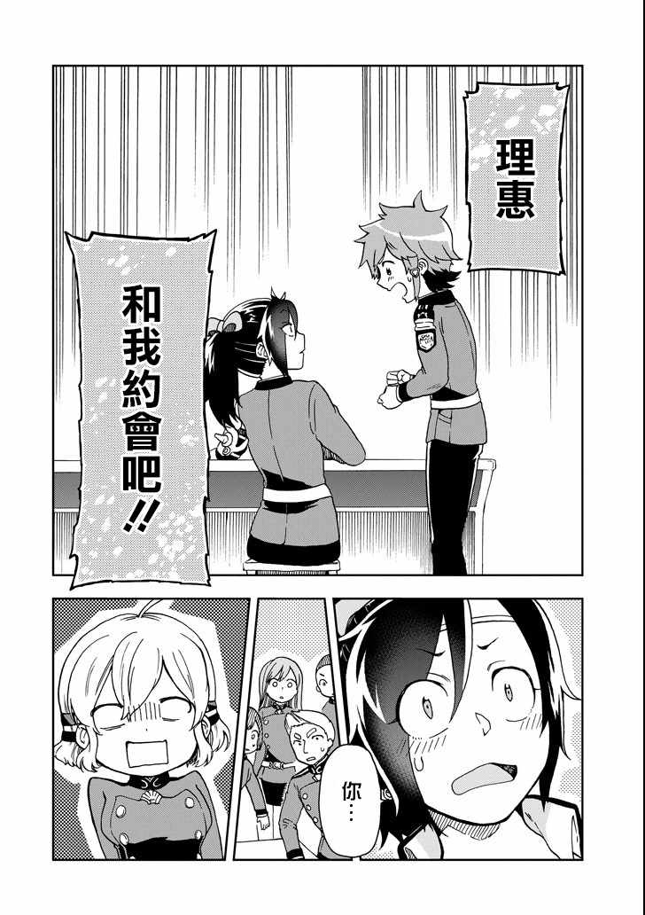 《好比是最终迷宫前的少年到新手村生活一般的故事》漫画最新章节第12话免费下拉式在线观看章节第【4】张图片