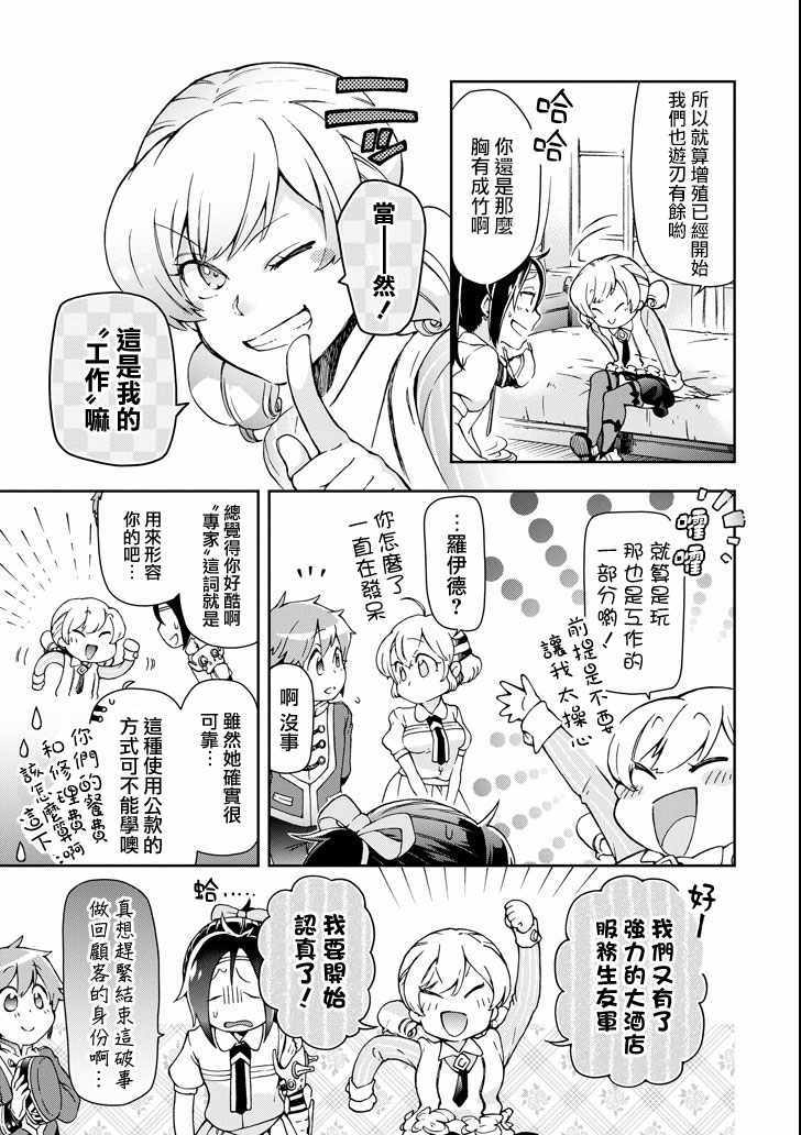 《好比是最终迷宫前的少年到新手村生活一般的故事》漫画最新章节第23话免费下拉式在线观看章节第【29】张图片