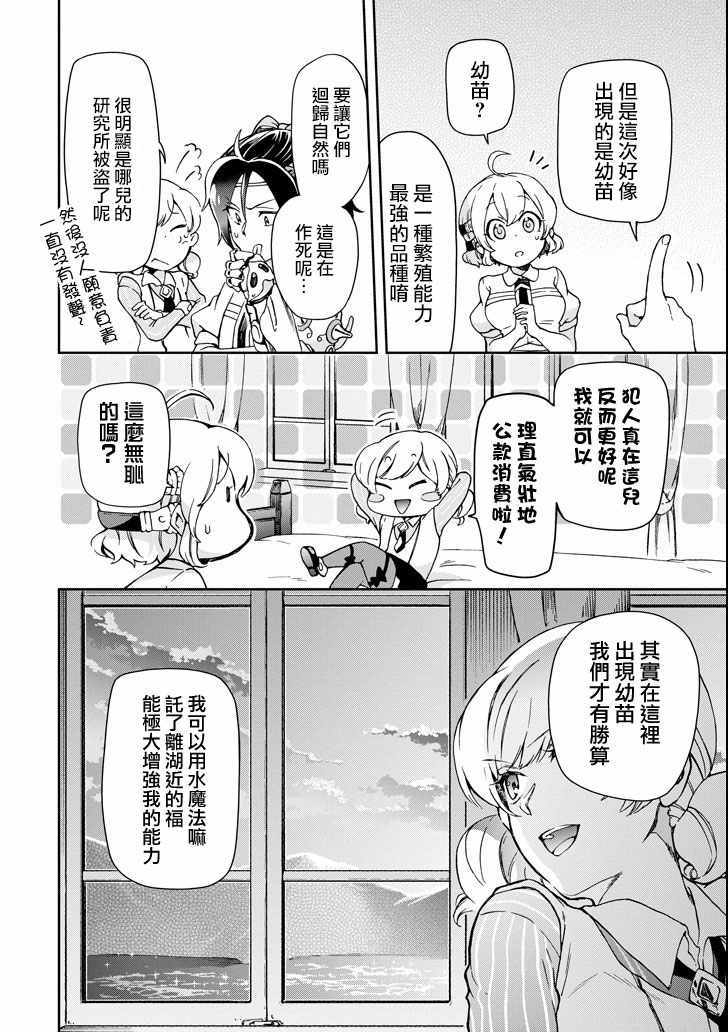 《好比是最终迷宫前的少年到新手村生活一般的故事》漫画最新章节第23话免费下拉式在线观看章节第【28】张图片