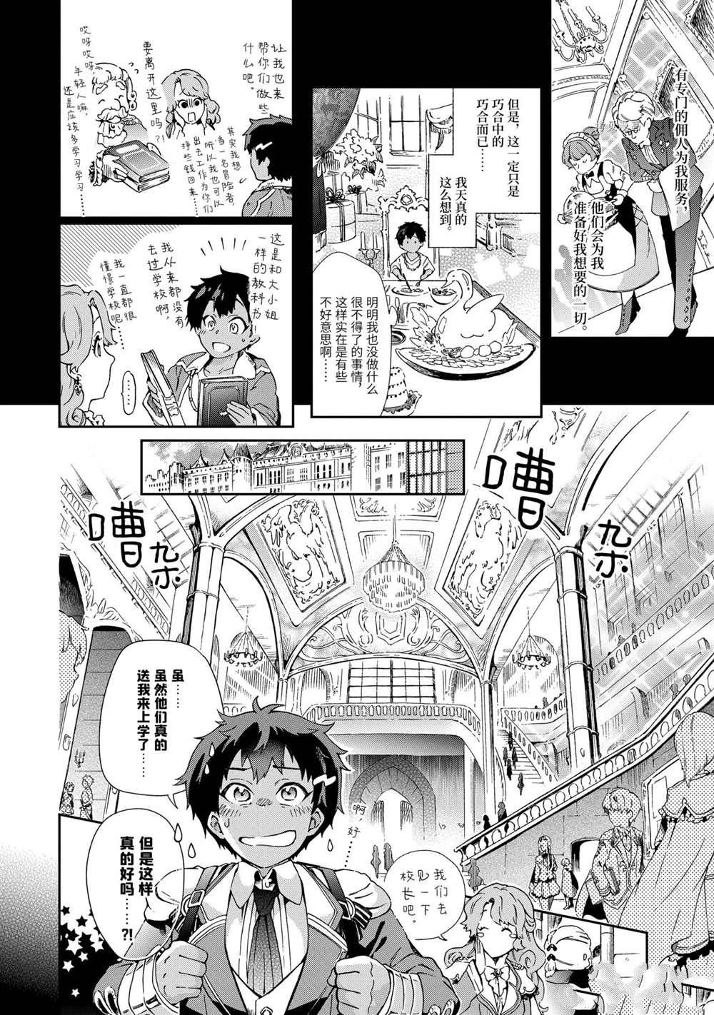 《好比是最终迷宫前的少年到新手村生活一般的故事》漫画最新章节第43.3话 试看版免费下拉式在线观看章节第【2】张图片