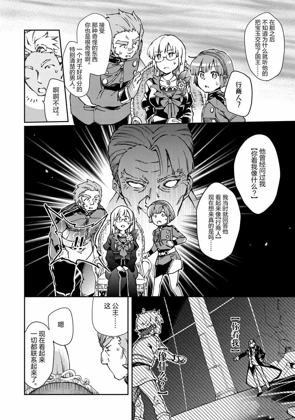 《好比是最终迷宫前的少年到新手村生活一般的故事》漫画最新章节第39.2话免费下拉式在线观看章节第【17】张图片