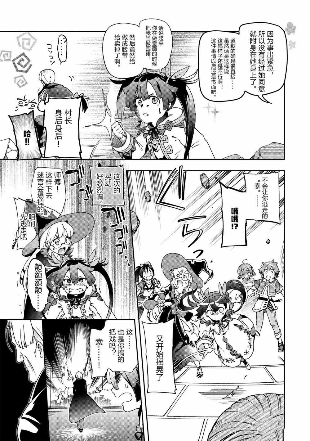 《好比是最终迷宫前的少年到新手村生活一般的故事》漫画最新章节第36.2话免费下拉式在线观看章节第【4】张图片