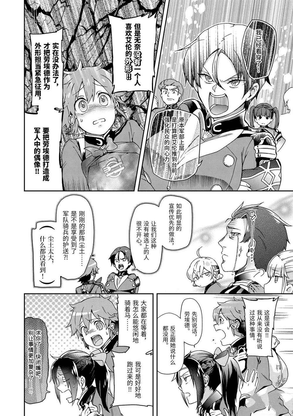 《好比是最终迷宫前的少年到新手村生活一般的故事》漫画最新章节第29.1话免费下拉式在线观看章节第【4】张图片