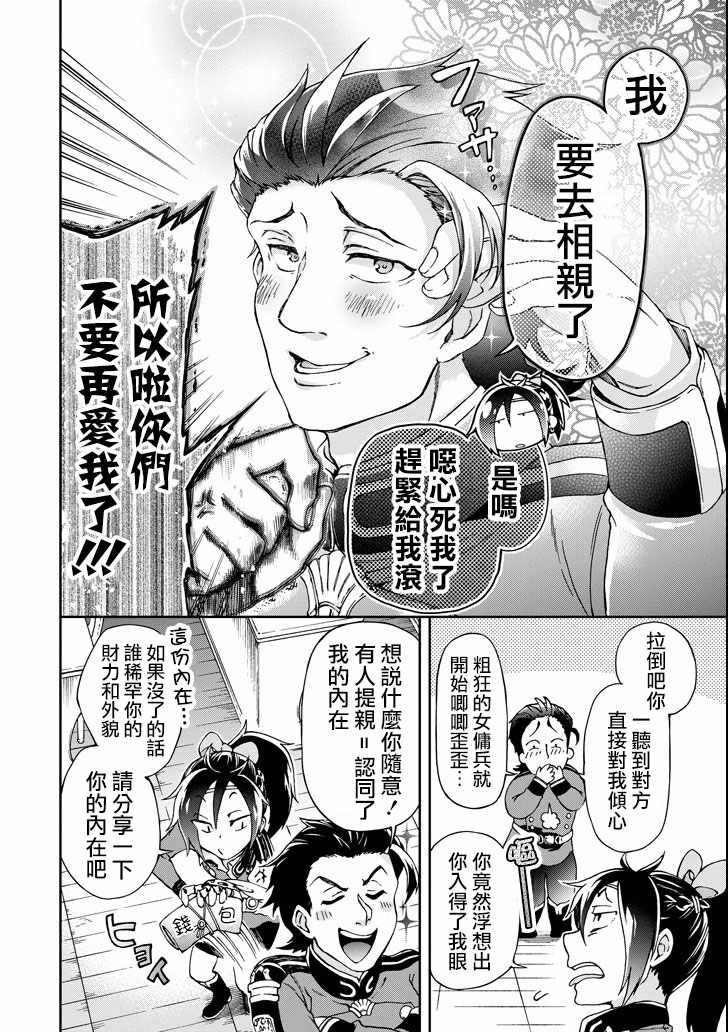 《好比是最终迷宫前的少年到新手村生活一般的故事》漫画最新章节第19话免费下拉式在线观看章节第【30】张图片