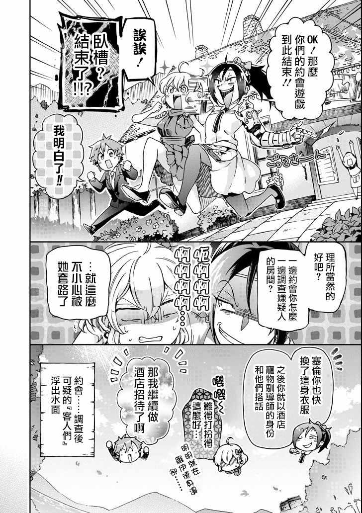 《好比是最终迷宫前的少年到新手村生活一般的故事》漫画最新章节第22话免费下拉式在线观看章节第【28】张图片