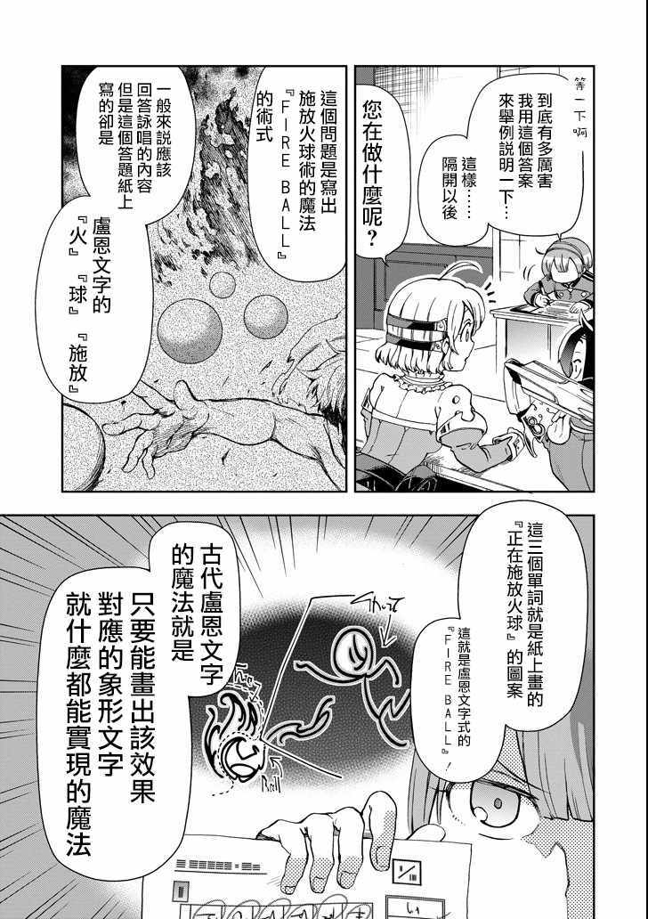 《好比是最终迷宫前的少年到新手村生活一般的故事》漫画最新章节第4话免费下拉式在线观看章节第【25】张图片