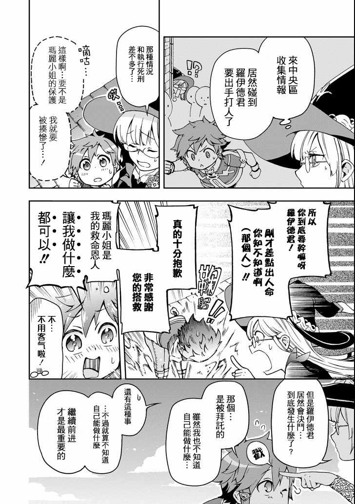 《好比是最终迷宫前的少年到新手村生活一般的故事》漫画最新章节第6话免费下拉式在线观看章节第【18】张图片