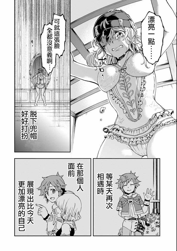 《好比是最终迷宫前的少年到新手村生活一般的故事》漫画最新章节第2话免费下拉式在线观看章节第【50】张图片