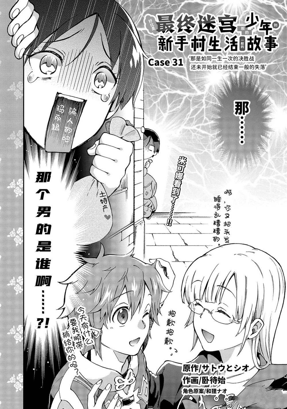 《好比是最终迷宫前的少年到新手村生活一般的故事》漫画最新章节第31.1话免费下拉式在线观看章节第【2】张图片