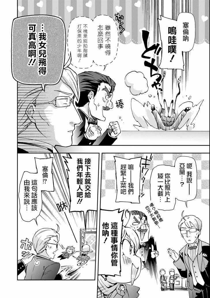 《好比是最终迷宫前的少年到新手村生活一般的故事》漫画最新章节第21话免费下拉式在线观看章节第【32】张图片