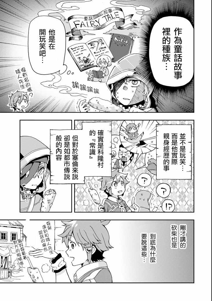 《好比是最终迷宫前的少年到新手村生活一般的故事》漫画最新章节第2话免费下拉式在线观看章节第【25】张图片