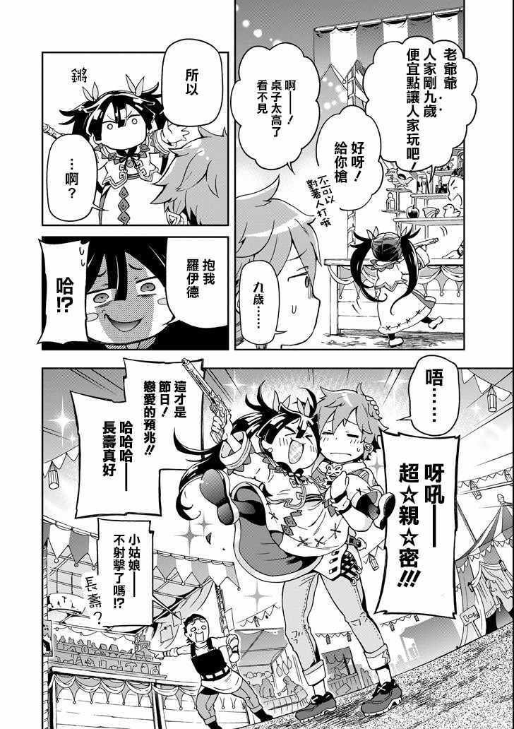 《好比是最终迷宫前的少年到新手村生活一般的故事》漫画最新章节第7话免费下拉式在线观看章节第【34】张图片