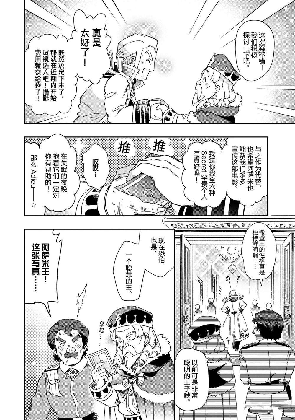 《好比是最终迷宫前的少年到新手村生活一般的故事》漫画最新章节第45.1话 试看版免费下拉式在线观看章节第【18】张图片