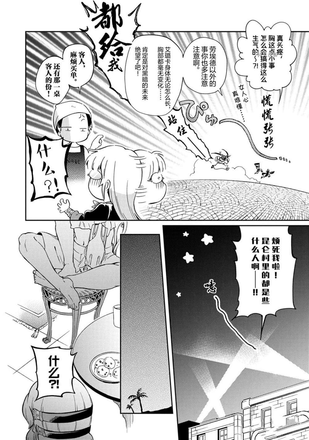 《好比是最终迷宫前的少年到新手村生活一般的故事》漫画最新章节第47.2话 试看版免费下拉式在线观看章节第【14】张图片