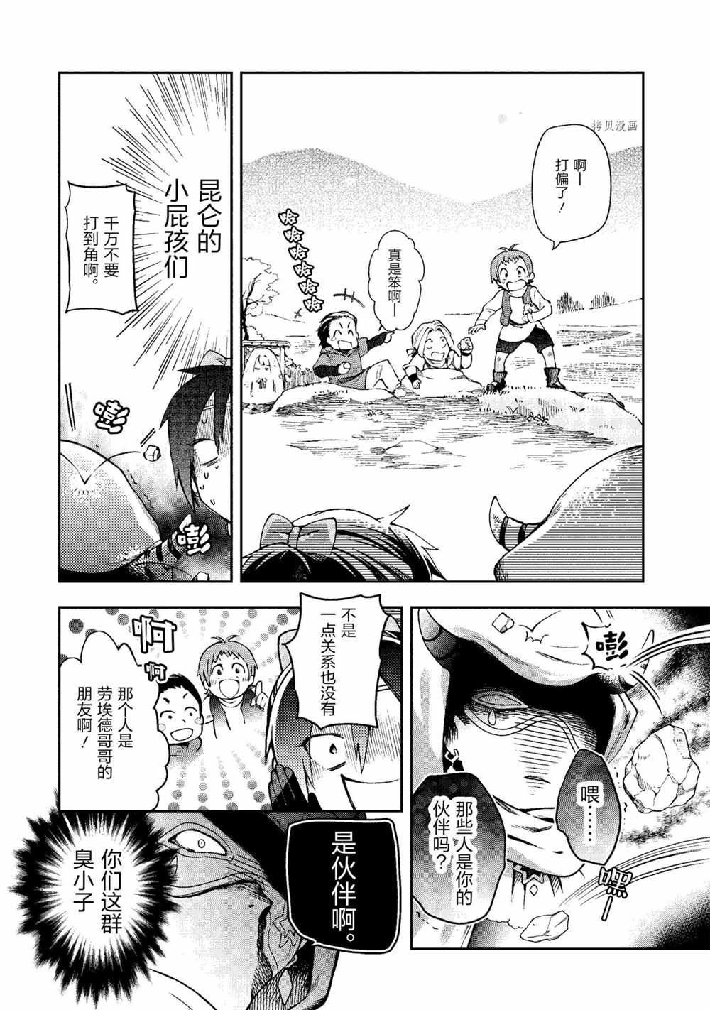 《好比是最终迷宫前的少年到新手村生活一般的故事》漫画最新章节第39.1话免费下拉式在线观看章节第【8】张图片