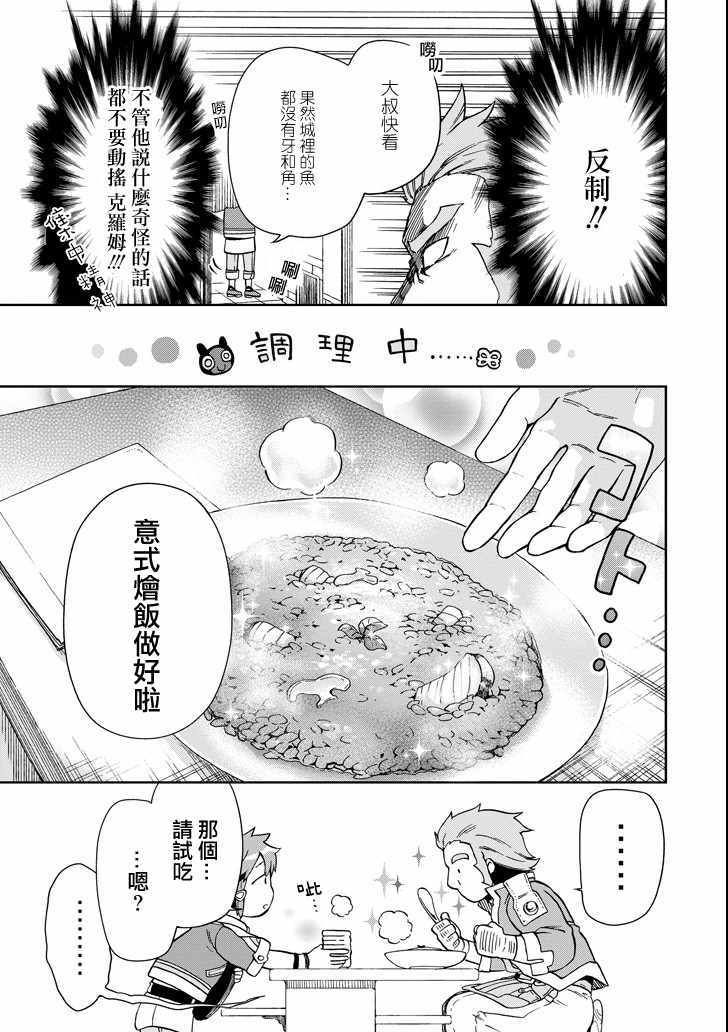 《好比是最终迷宫前的少年到新手村生活一般的故事》漫画最新章节第5话免费下拉式在线观看章节第【17】张图片