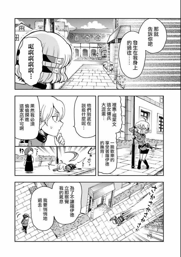 《好比是最终迷宫前的少年到新手村生活一般的故事》漫画最新章节第12话免费下拉式在线观看章节第【10】张图片