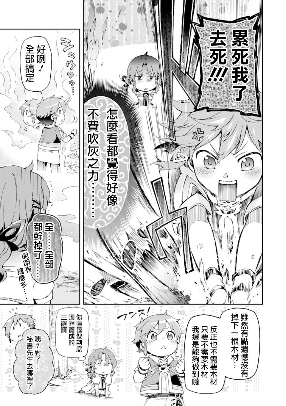 《好比是最终迷宫前的少年到新手村生活一般的故事》漫画最新章节第25话免费下拉式在线观看章节第【27】张图片