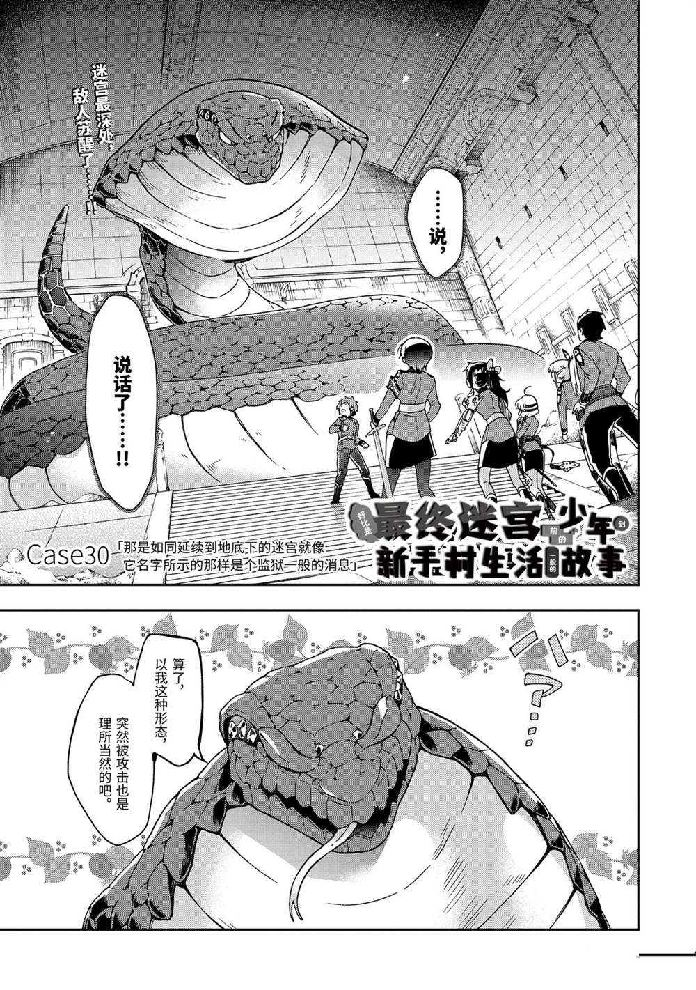 《好比是最终迷宫前的少年到新手村生活一般的故事》漫画最新章节第30.1话免费下拉式在线观看章节第【1】张图片