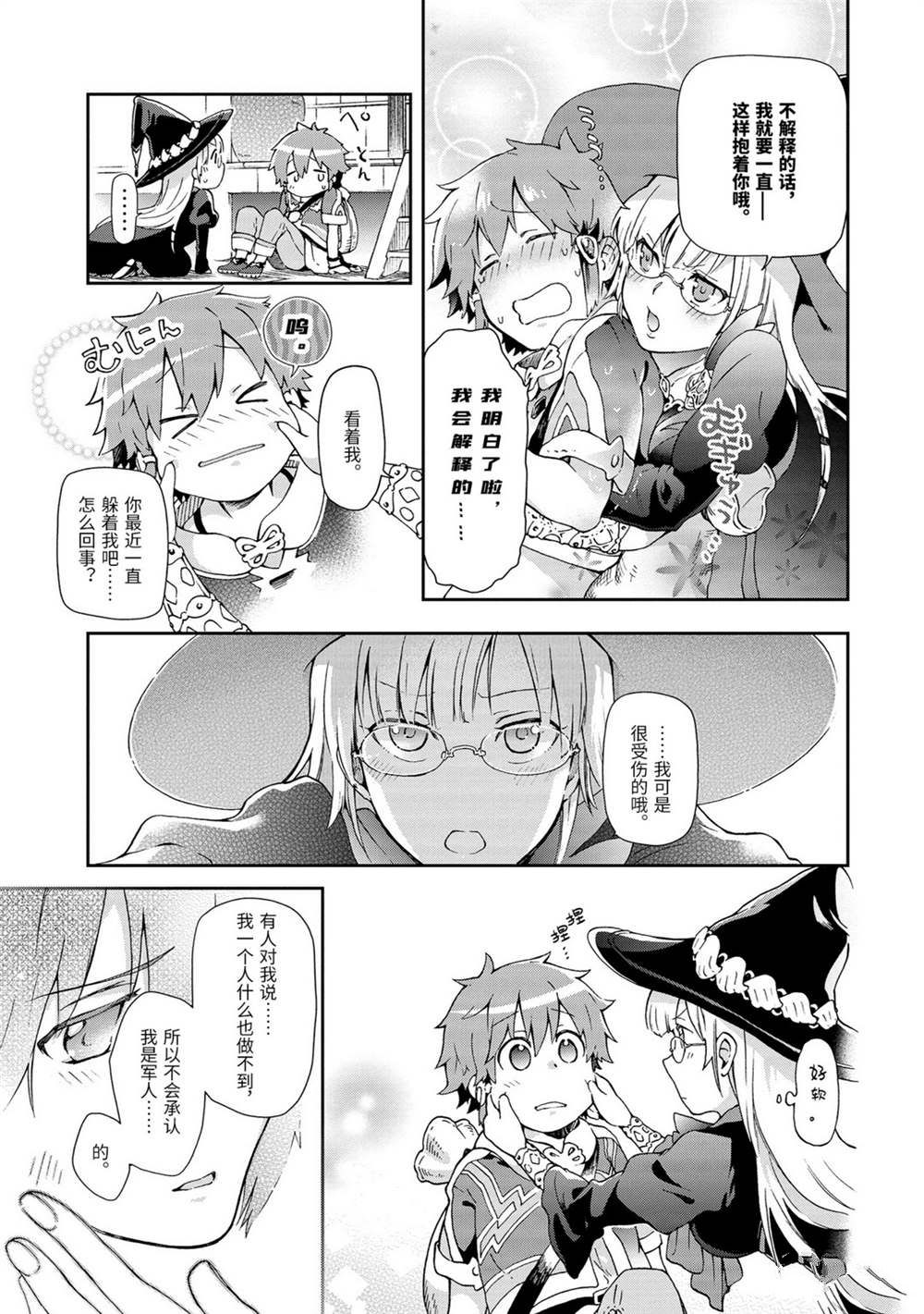 《好比是最终迷宫前的少年到新手村生活一般的故事》漫画最新章节第32.1话免费下拉式在线观看章节第【19】张图片