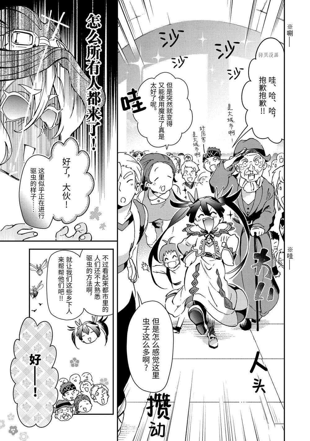 《好比是最终迷宫前的少年到新手村生活一般的故事》漫画最新章节第44.4话 试看版免费下拉式在线观看章节第【1】张图片