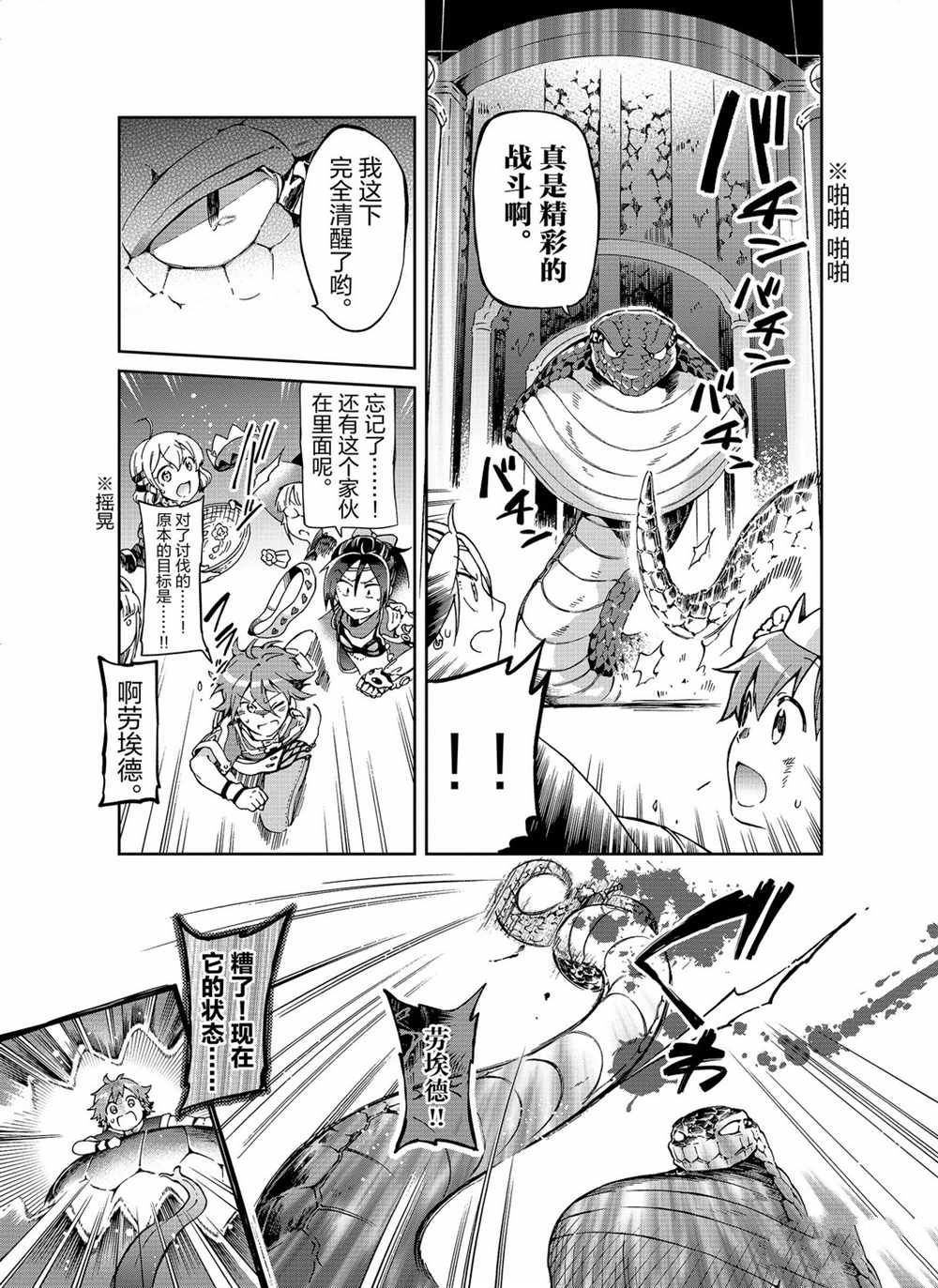 《好比是最终迷宫前的少年到新手村生活一般的故事》漫画最新章节第36.1话免费下拉式在线观看章节第【5】张图片