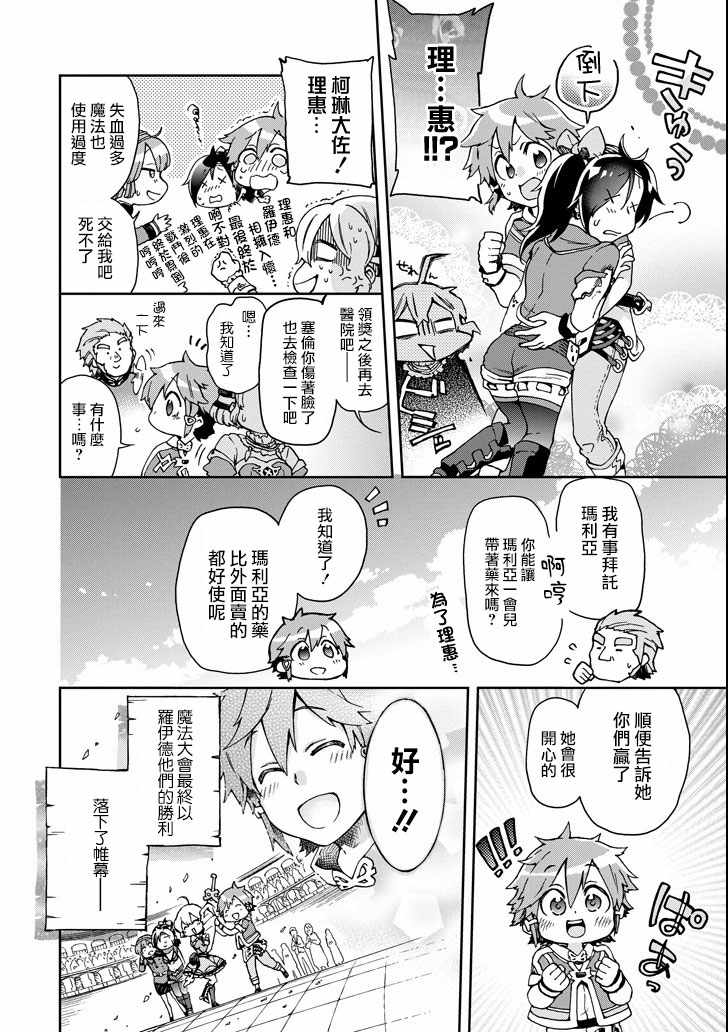 《好比是最终迷宫前的少年到新手村生活一般的故事》漫画最新章节第16话免费下拉式在线观看章节第【10】张图片