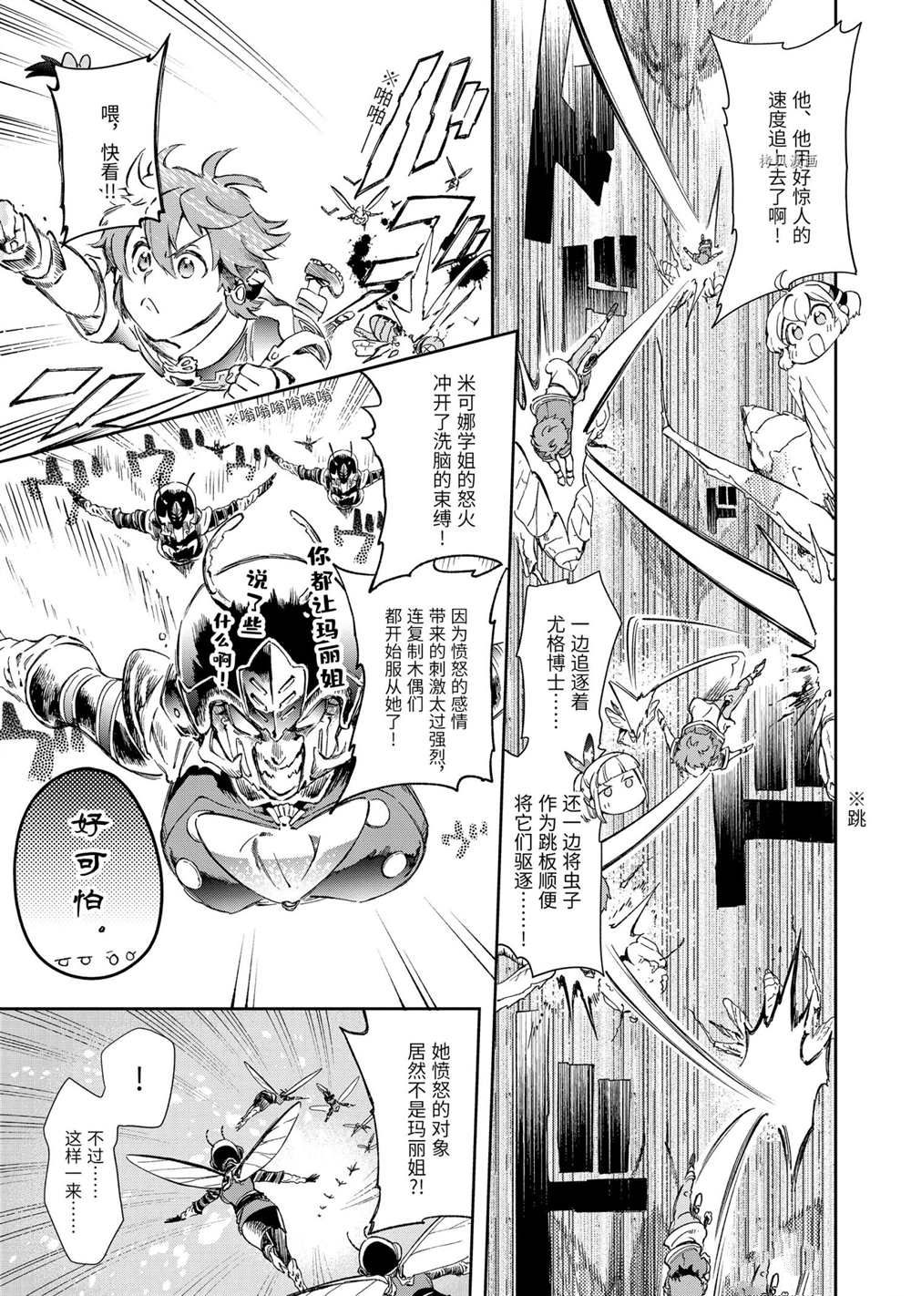 《好比是最终迷宫前的少年到新手村生活一般的故事》漫画最新章节第44.2话 试看版免费下拉式在线观看章节第【10】张图片