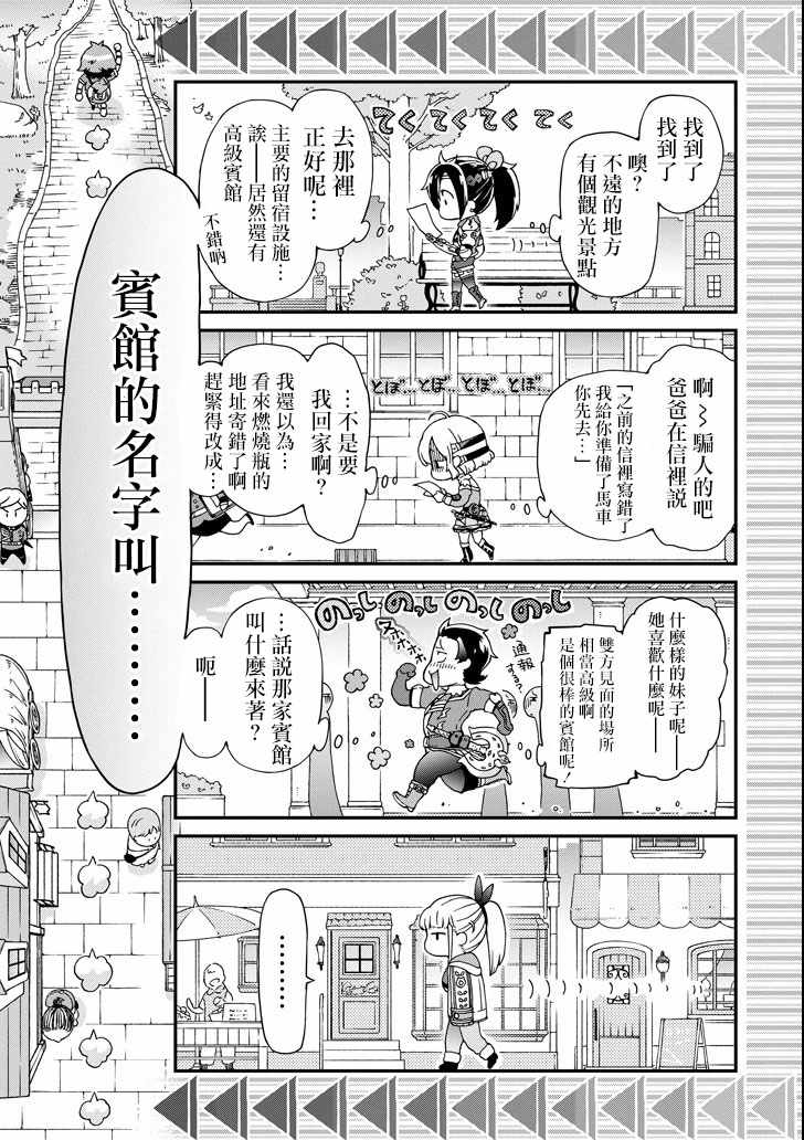 《好比是最终迷宫前的少年到新手村生活一般的故事》漫画最新章节第19话免费下拉式在线观看章节第【33】张图片