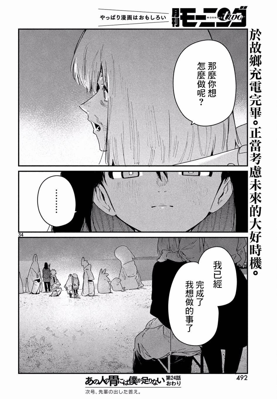 《我无法满足那个人的胃》漫画最新章节第24话 纯白之物免费下拉式在线观看章节第【33】张图片