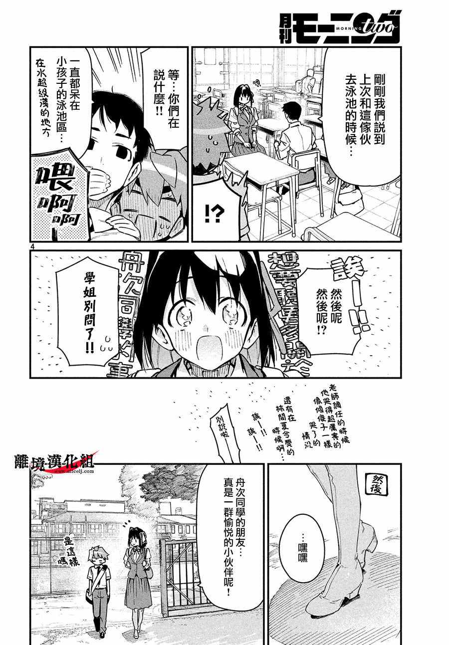 《我无法满足那个人的胃》漫画最新章节第9话免费下拉式在线观看章节第【4】张图片