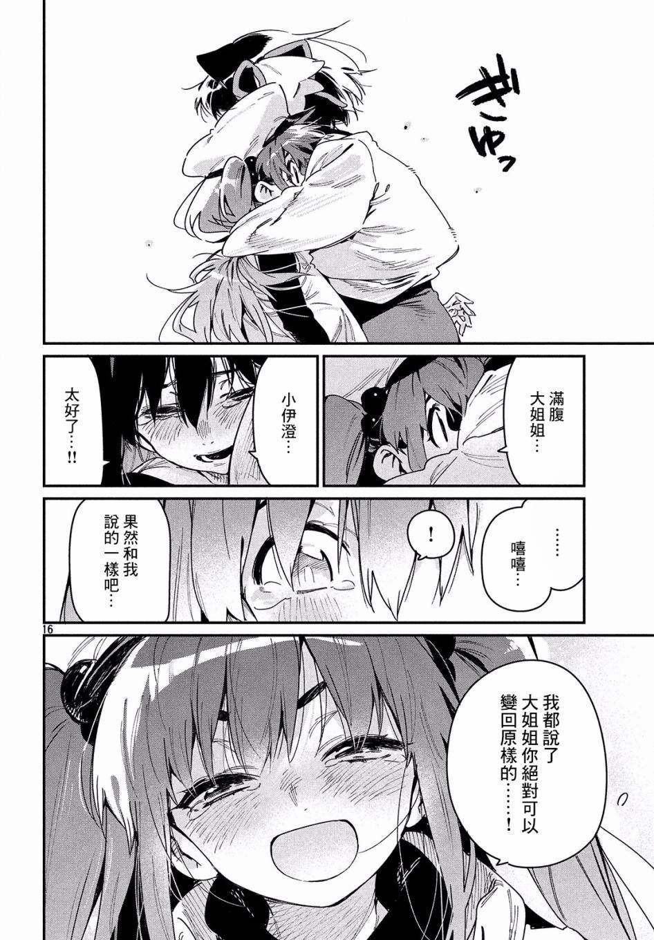 《我无法满足那个人的胃》漫画最新章节第24话 纯白之物免费下拉式在线观看章节第【15】张图片