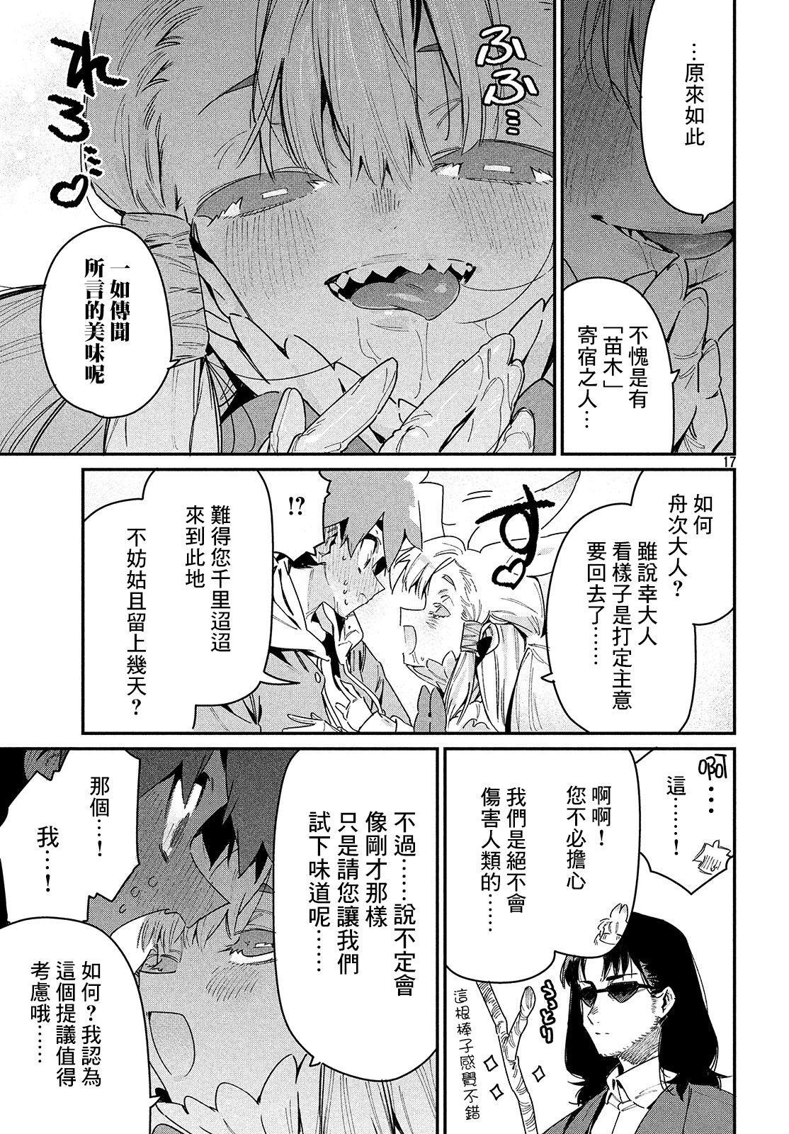 《我无法满足那个人的胃》漫画最新章节第25话 于是，旅途到此结束免费下拉式在线观看章节第【17】张图片