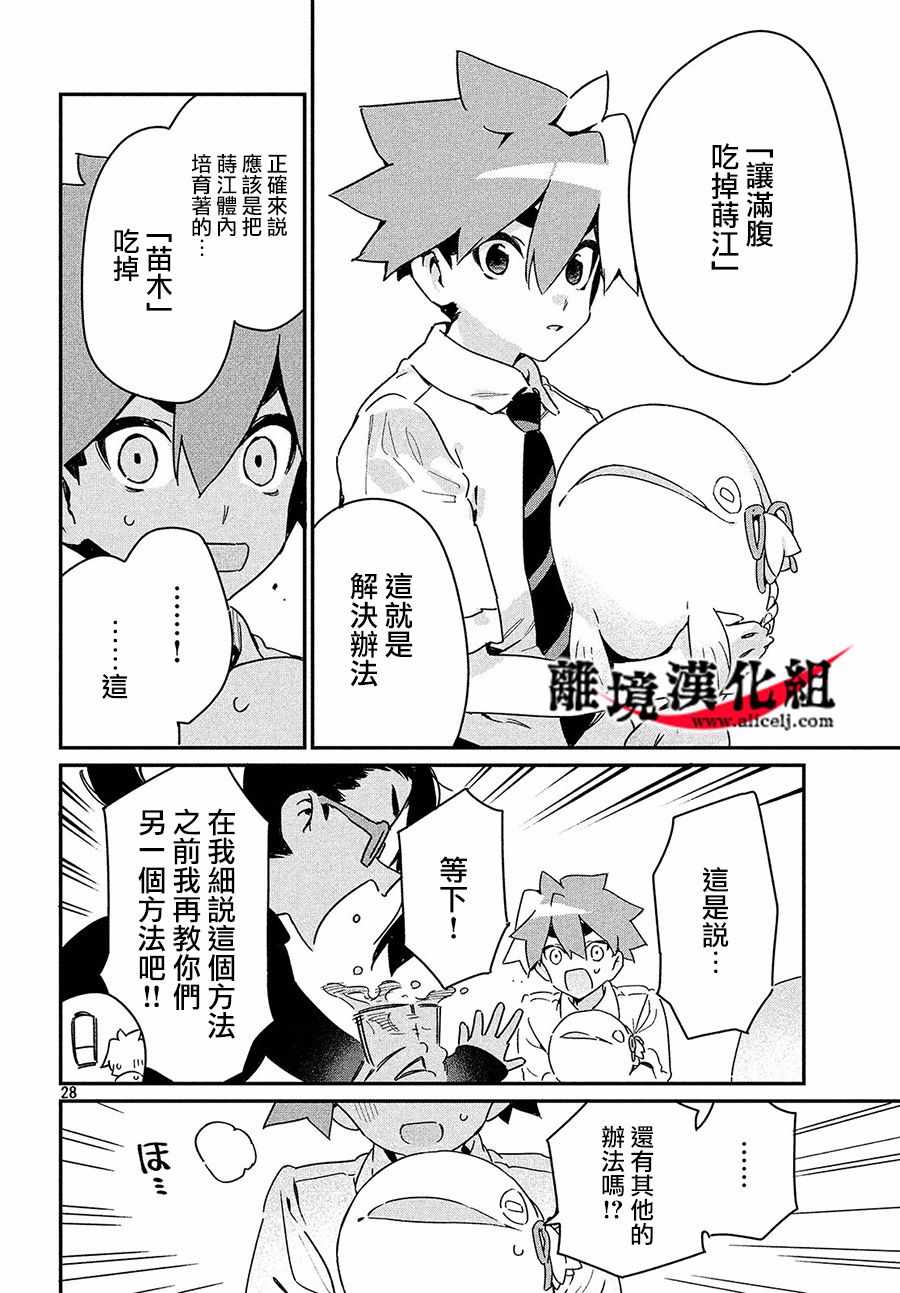 《我无法满足那个人的胃》漫画最新章节第18话免费下拉式在线观看章节第【27】张图片