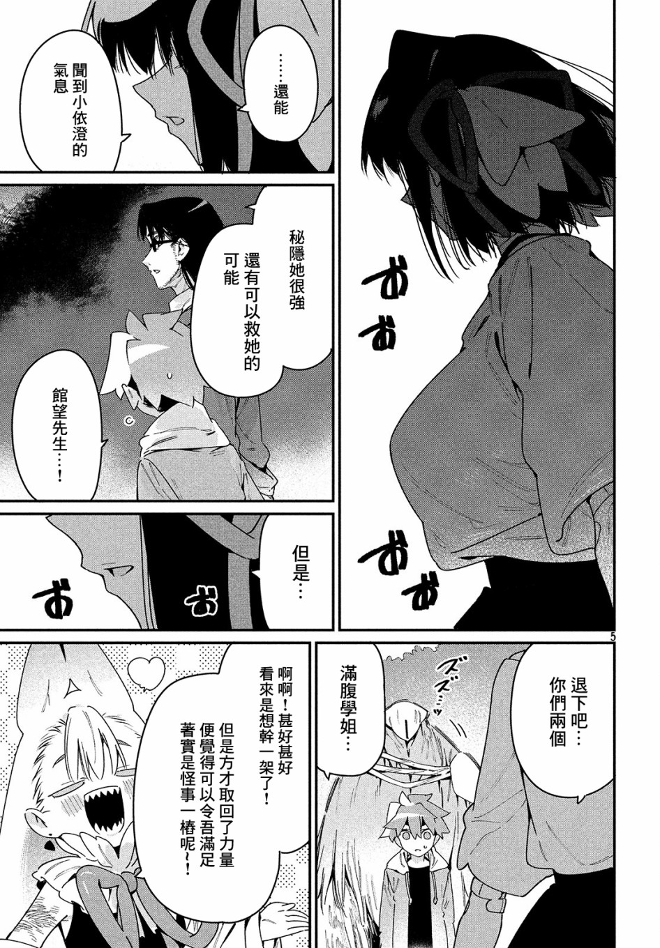 《我无法满足那个人的胃》漫画最新章节第23话 VS白免费下拉式在线观看章节第【5】张图片