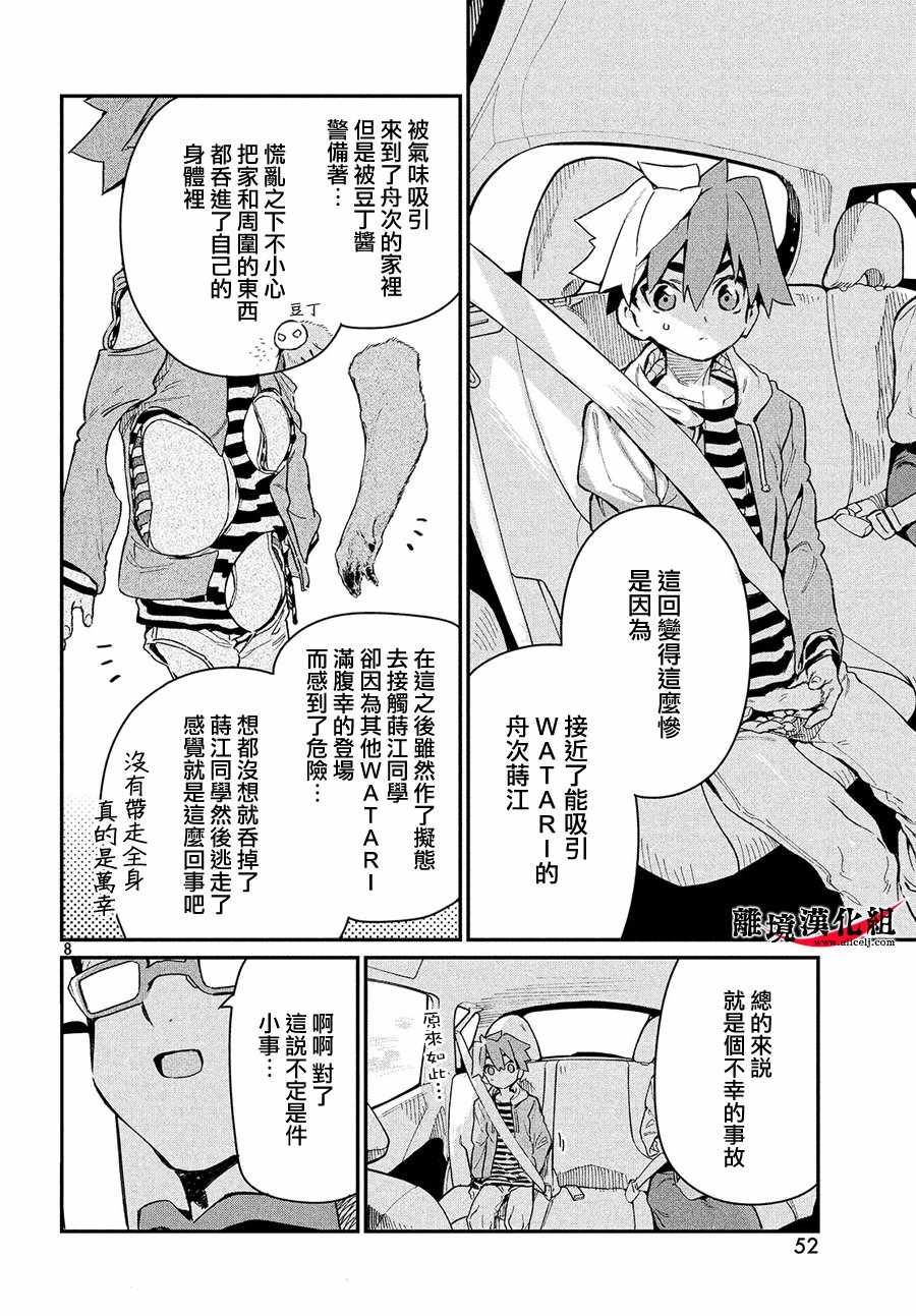 《我无法满足那个人的胃》漫画最新章节第7话免费下拉式在线观看章节第【9】张图片