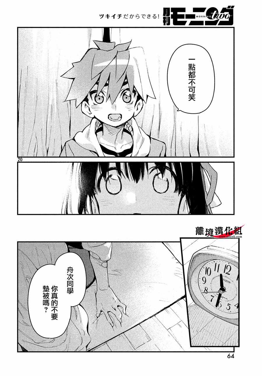 《我无法满足那个人的胃》漫画最新章节第7话免费下拉式在线观看章节第【21】张图片