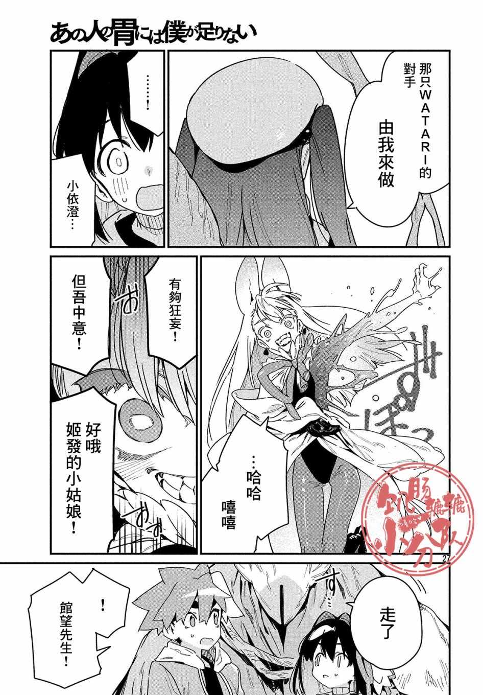 《我无法满足那个人的胃》漫画最新章节第20话免费下拉式在线观看章节第【26】张图片