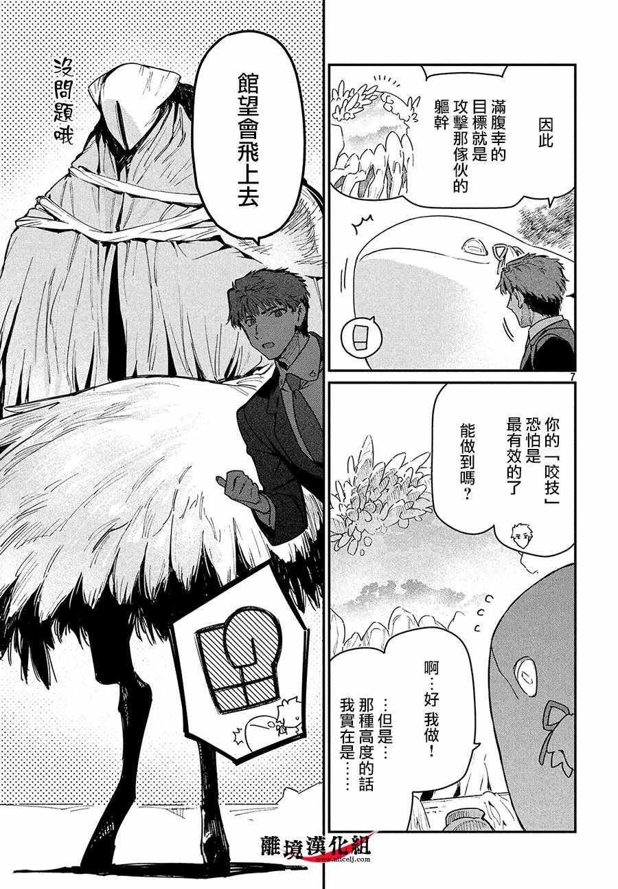 《我无法满足那个人的胃》漫画最新章节第16话免费下拉式在线观看章节第【7】张图片